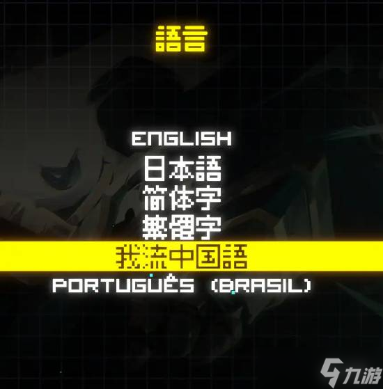 核元突破推中国定制伪中文版，2026年5月9日抢先上线