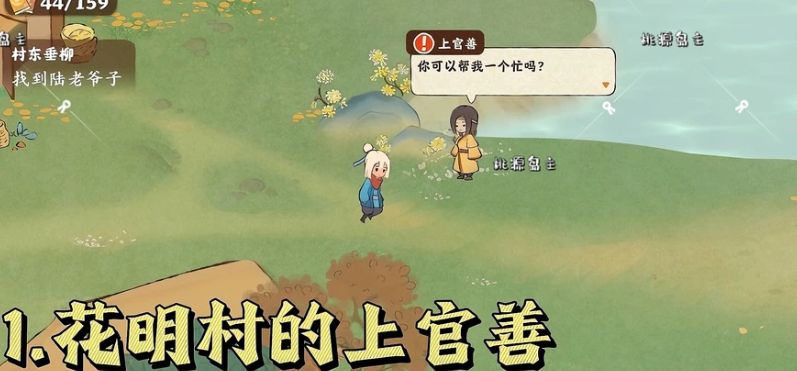 桃源深处有人家结梦26条支线的触发位置