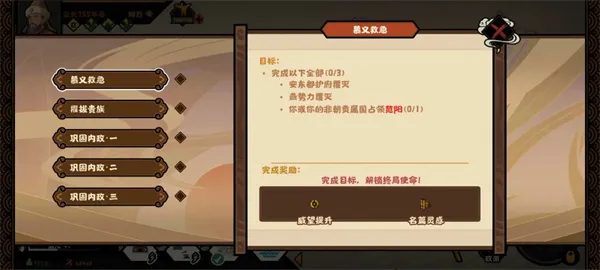 《无悔华夏》安史之乱回纥攻略-详细玩法解析