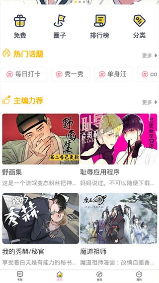 啵乐腐味官方最新版-啵乐漫画官方入口网页版下载