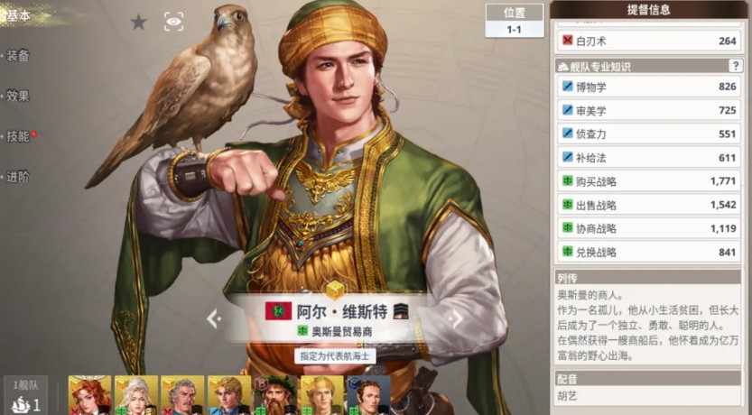 大航海时代起源冒险职业选择指南