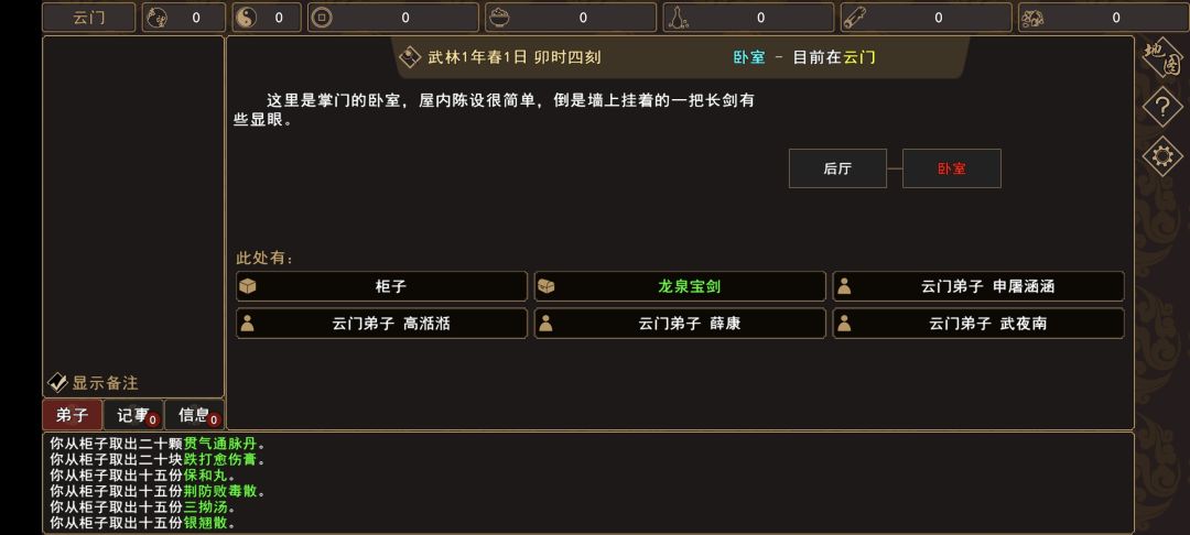 我来自江湖灭门剧情物品收集攻略