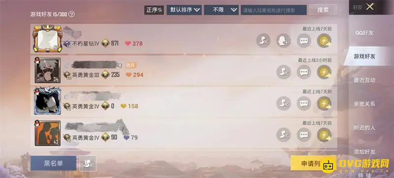 《和平精英》恋人关系查看方法