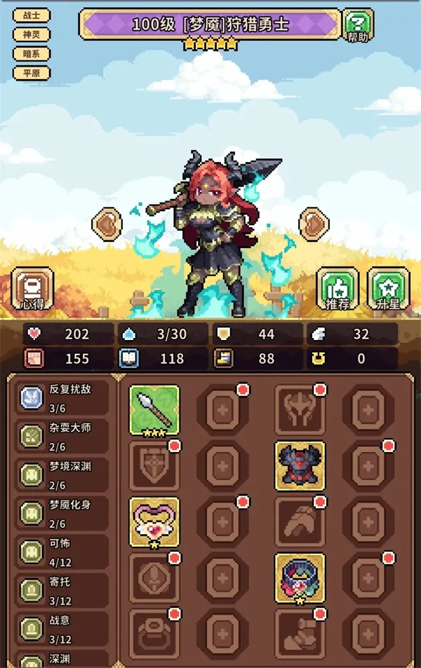 《幻想少女公会》梦魇战士养成攻略