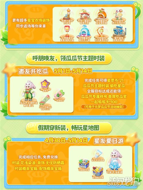 元梦之星瓜瓜节活动爆料-4