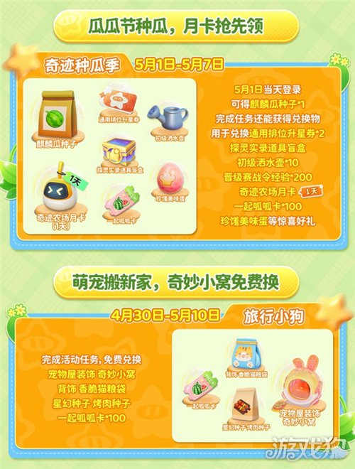 元梦之星瓜瓜节活动爆料-5