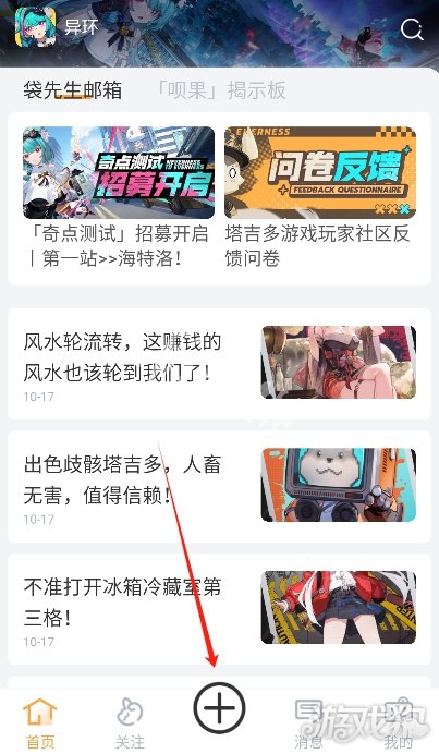 异环有官方社区吗-3