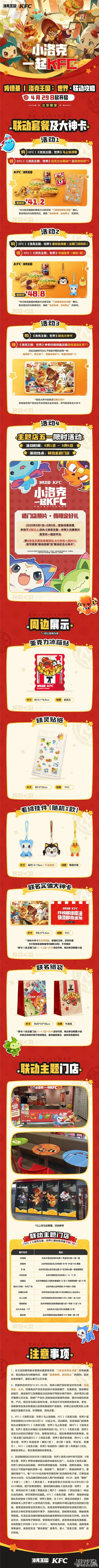 洛克王国世界与肯德基联动了吗-1