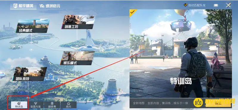 《和平精英》训练场进入方法详解