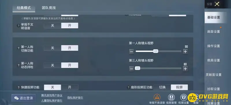 《和平精英》视角选择