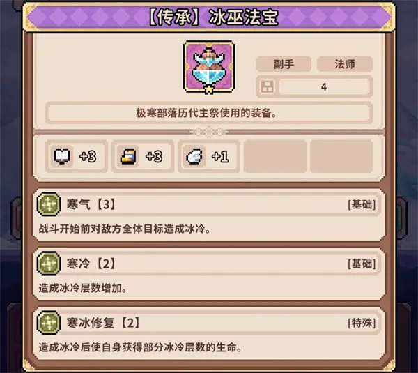 《幻想少女公会》冰邪神副手项链推荐