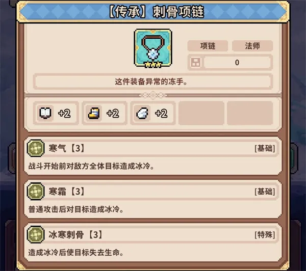 《幻想少女公会》冰邪神副手项链推荐