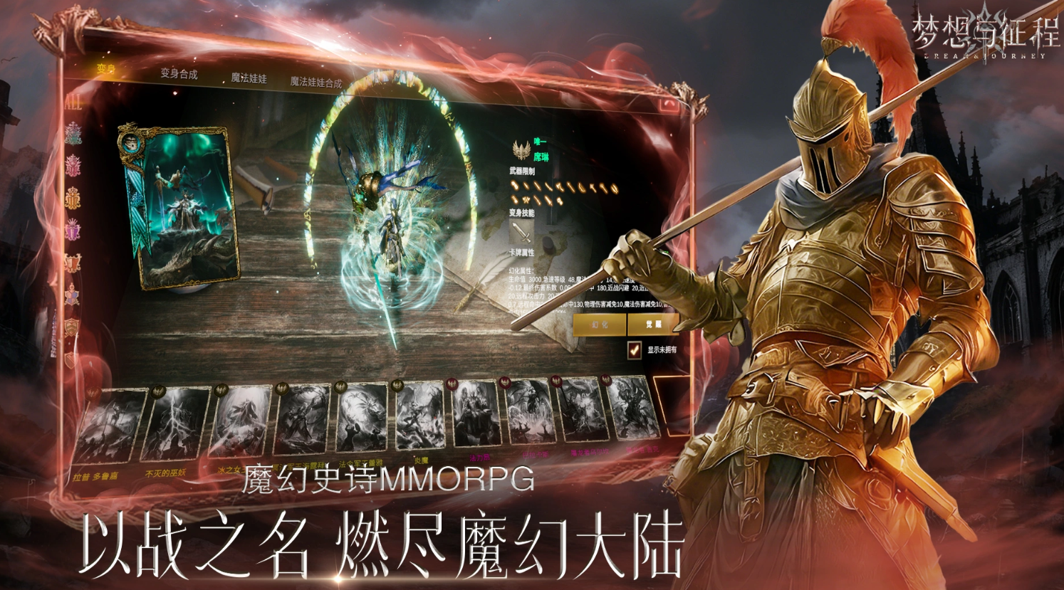 梦想与征程手游职业推荐指南 梦想与征程手游最强职业搭配与转职攻略