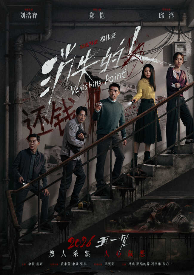 电影《消失的人》官宣定档五一 郑恺刘浩存邱泽破谜寻凶