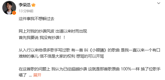 李荣浩发文回应抄袭风波：没有抄袭！大家等我消息