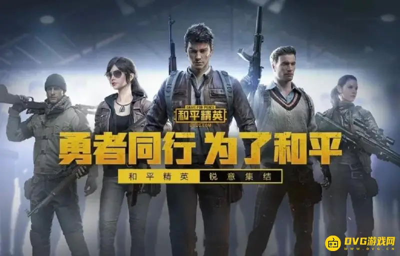 《和平精英》第三人称视角怎么选择-第三人称视角选择