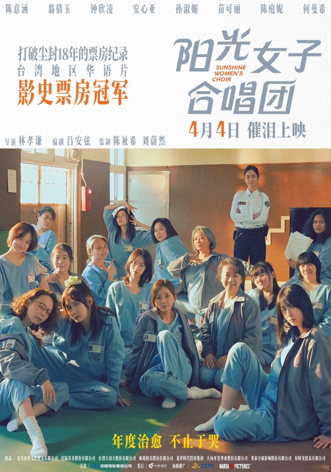 清明必看催泪佳作《阳光女子合唱团》终极预告及海报释出 唱响离别与救赎声声催泪