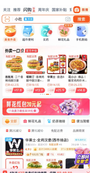 淘宝闪购的购物车在哪里 淘宝闪购购物车入口在哪里打开