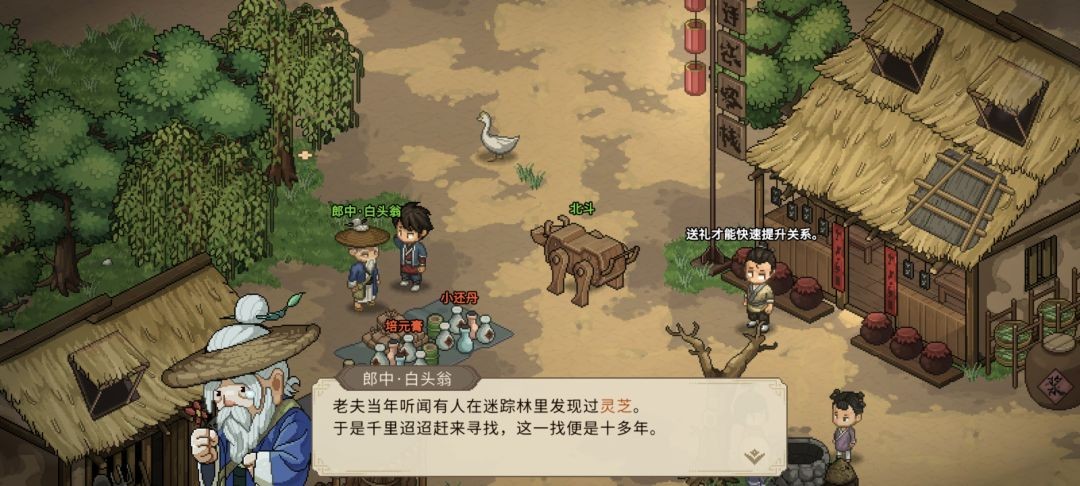 大侠立志传老郎中的心愿任务完成指南