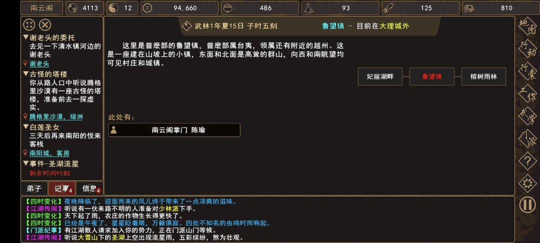 我来自江湖圣湖流星事件触发时间攻略