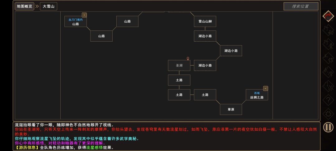 我来自江湖圣湖流星事件触发时间攻略