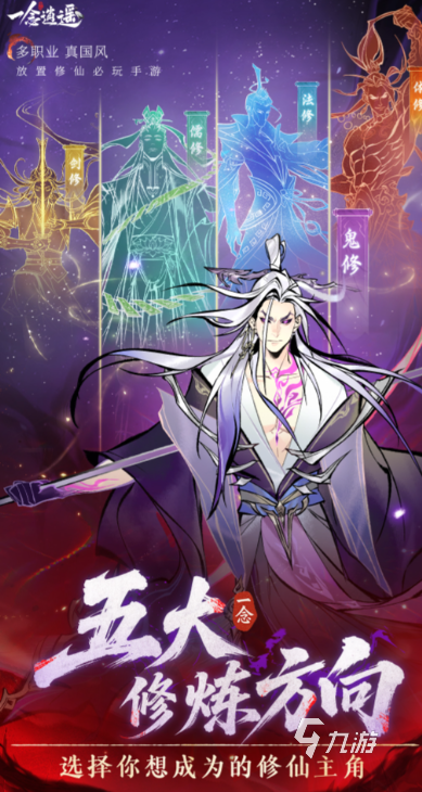 受欢迎的修仙类游戏推荐 2026好玩的修仙类手游排行榜