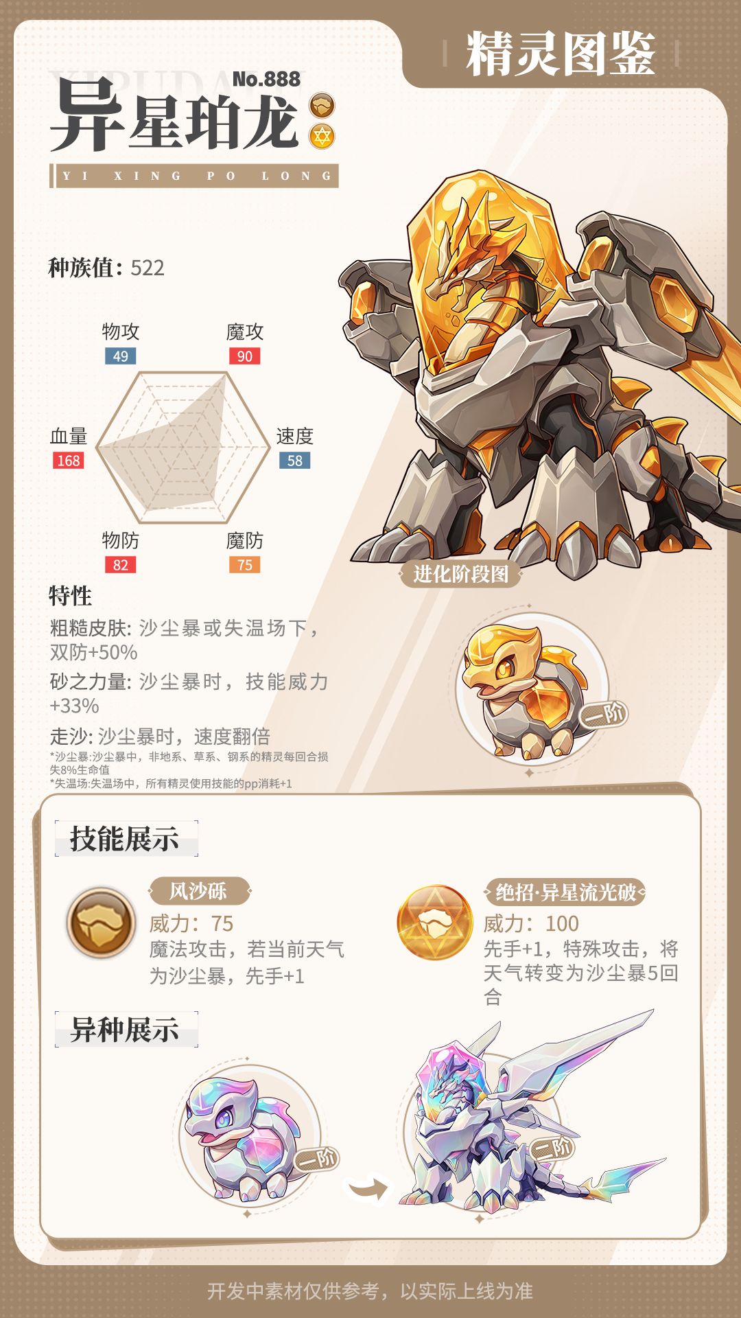 《西普大陆》异星珀龙技能介绍