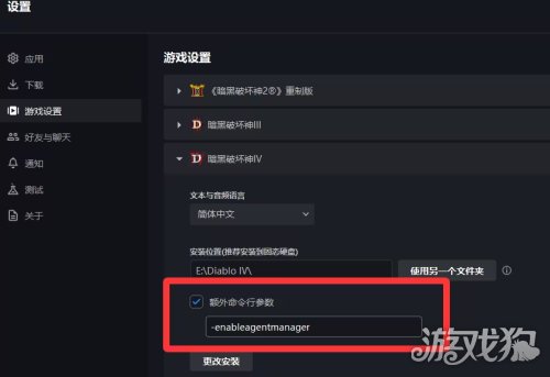 暗黑破坏神4反和谐教程-3