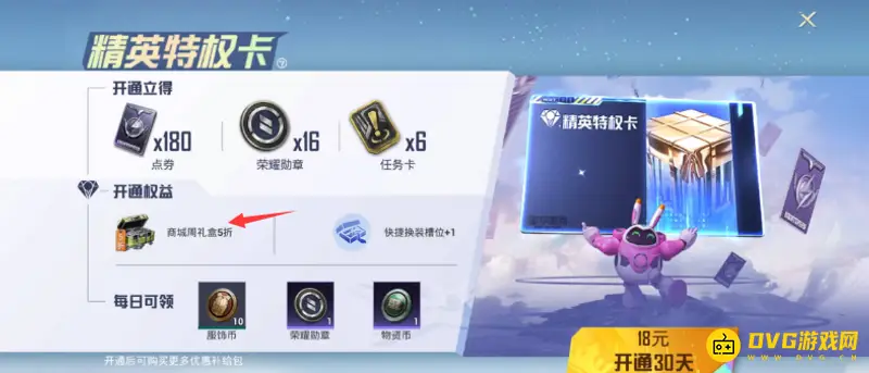 《和平精英》特权卡折扣解析