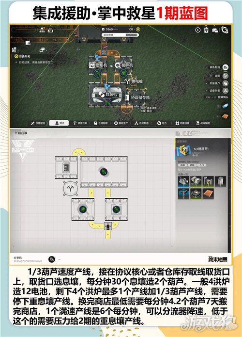 明日方舟终末地集成援助1期蓝图攻略-3