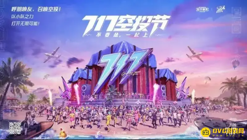 《和平精英》神秘空投获取攻略