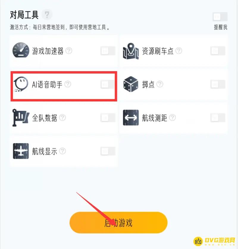 《和平精英》和平营地AI语音助手开启方法