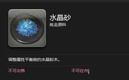 最终幻想14水晶砂怎么得 水晶砂获取攻略