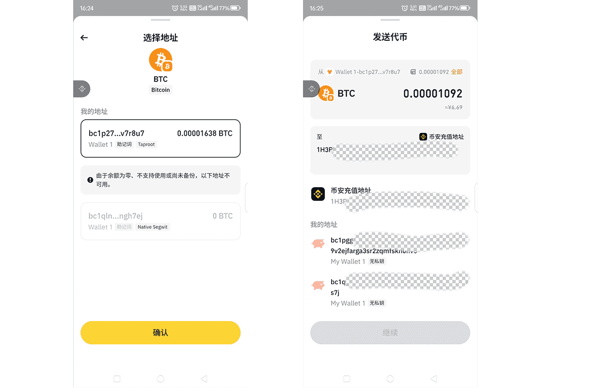 确认发送代币信息