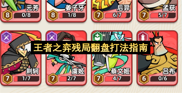 王者之弈残局翻盘打法指南