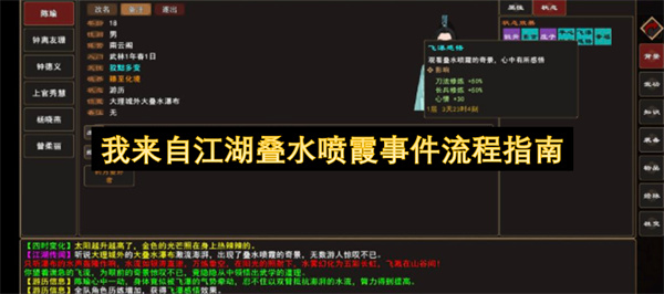 我来自江湖叠水喷霞事件流程指南