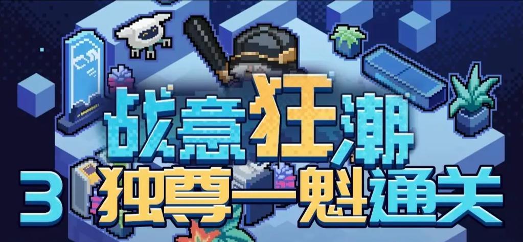 以战意大队技能加点攻略（轻松提升战斗力，打造强大战意团队）