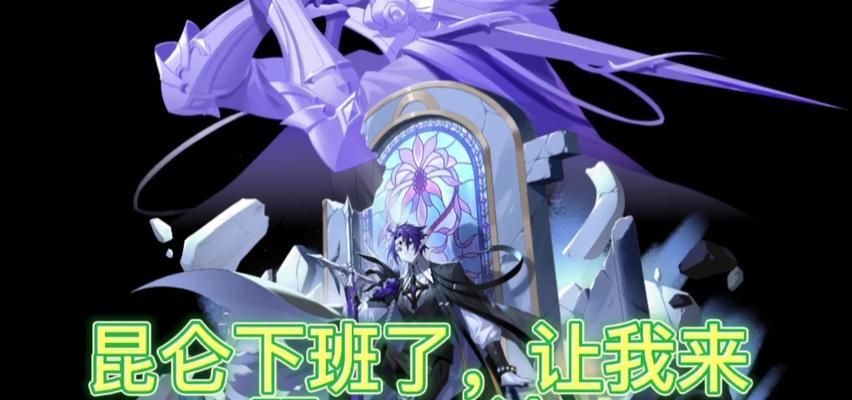 天启昆仑技能搭配攻略（解析最强搭配，让你无敌昆仑！）