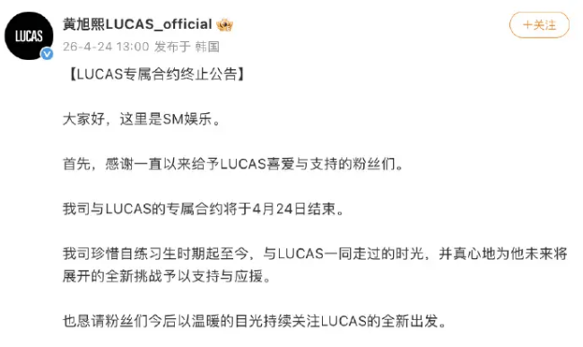 黄旭熙与SM专属合约终止：感谢一直以来支持的粉丝