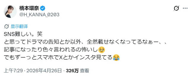 桥本环奈吐槽社交媒体好难：被人说三道四还挺可怕