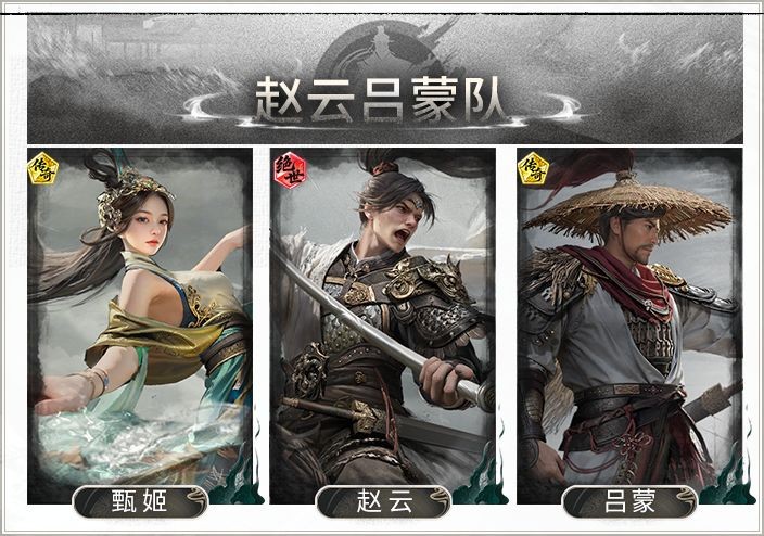 三国天下归心赵云吕蒙反击队搭配推荐指南