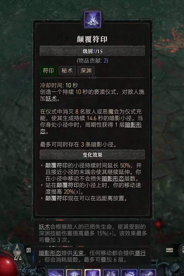 暗黑破坏神4S13术士暗影利爪召唤流加点推荐分享