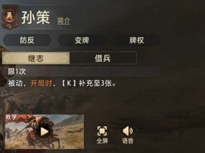 三国百将牌孙策炸弹流玩法指南