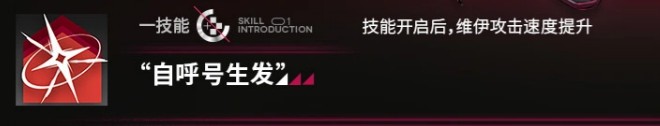 明日方舟维伊角色介绍指南