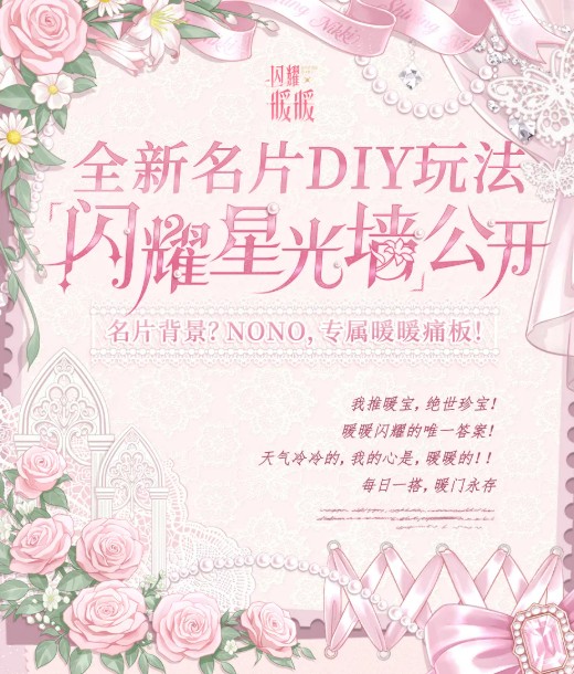 闪耀暖暖名片DIY闪耀星光墙玩法详解