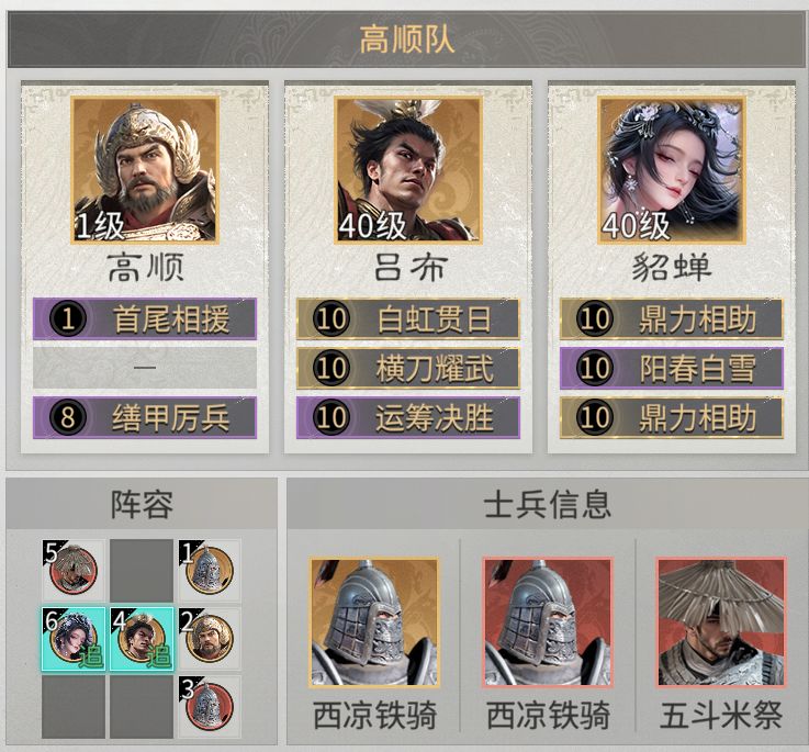 《三国：天下归心》吕布格挡队搭配思路分享