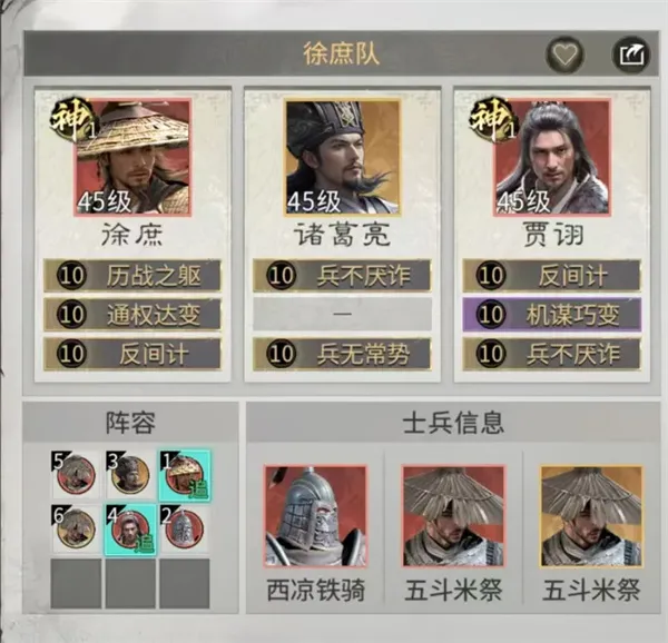 《三国天下归心》徐庶贾诩混乱队玩法攻略