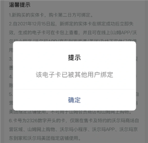 沃尔玛电子卡官网快速查询-沃尔玛电子卡被绑定如何紧急追回