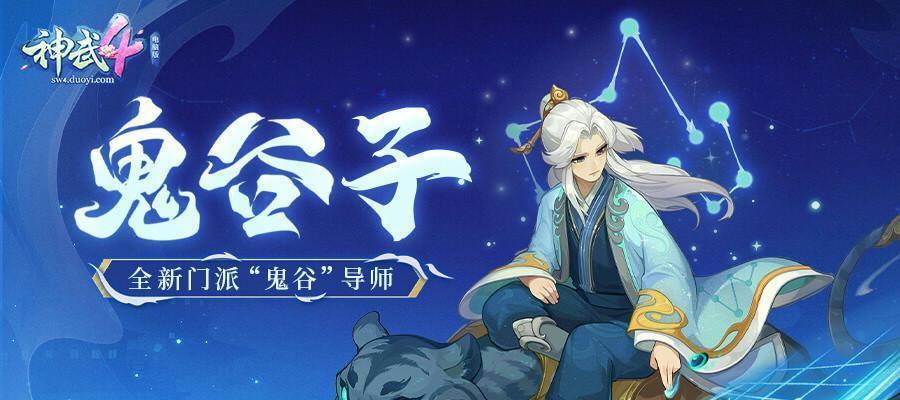 神武鬼谷特效技能搭配攻略（解析神武鬼谷特效技能的最佳搭配方式，助你在战斗中占尽优势！）