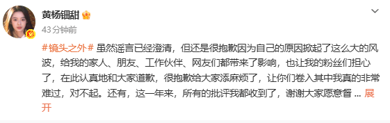 黄杨钿甜回应耳环风波：我会认真改正错误弥补不足